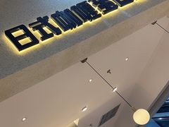 -池奈·日式咖喱蛋包饭(新一百店)