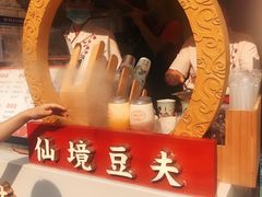 -仙境豆夫(步行街旗舰店)