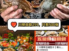 -川骄海鲜自助(河东店)