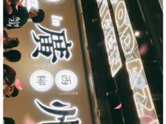 门面-小螺大作·螺蛳粉火锅(林和西店)