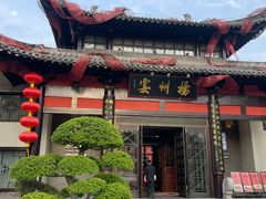 -扬州宴(瘦西湖店)