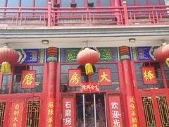 -石磨坊酒楼(文化街店)