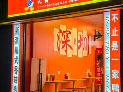 -曹氏鸭脖(南山旗舰店)