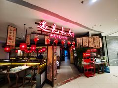 -遇见长安·陕菜名店(乐荟中心店)