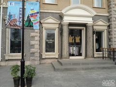 -Max Mara(王府井奥莱·香江小镇店)