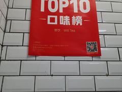 门面-赏饮·WILL TEA