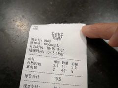 -石家包子(大学习巷店)