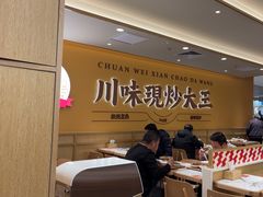 -乡村基·川味现炒大王(熙悦天街店)