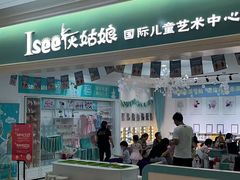 -Isee灰姑娘(龙湖狮山天街店)