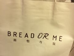 -面包与我Bread Or Me(长城汇店)