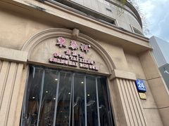 -东泰祥生煎馆(重庆北路店)