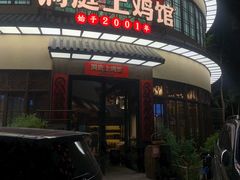 门面-洞庭土菜馆(天河北总店)