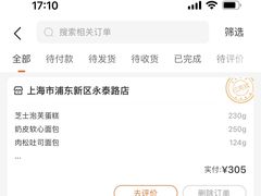 -来伊份(永泰路店)