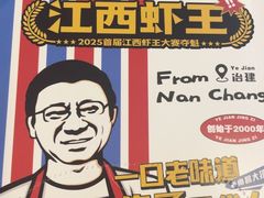 -冶建镜子·老南昌大排档·江西虾王(总店)