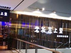 -老板恋上鱼(恒隆广场店)