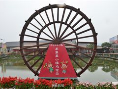 -米果果小镇