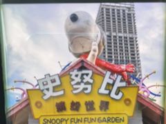 -史努比缤纷世界