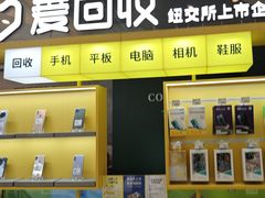 -爱回收(金桥国际商业广场店)