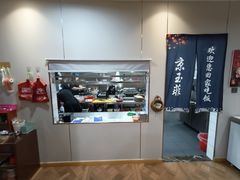 -京玉菲饭店(李村店)