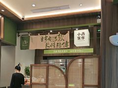 -小西家作•精致蛋糕(富力爱丁堡店)