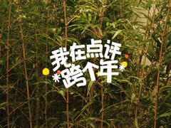 -同湘会馆(粤垦路店)