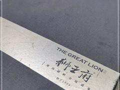 -狮王府淮扬菜(新街口友谊店)