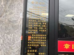 门面-章氏(车站北路店)