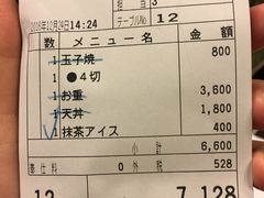 账单-竹叶亭(银座店)
