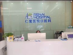 -上海仁爱医院口腔科 · 种植