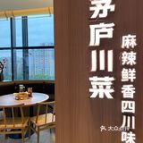 💰人均60火遍全国的茅庐川菜，我替你尝了！