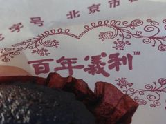 -百年义利(东直门店)