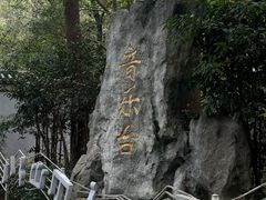 -音乐台
