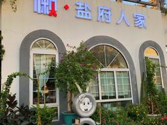 -懒人盐府人家(安贞店)