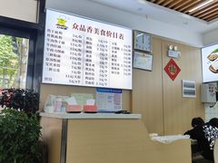 -众品香美食(三弓路店)