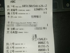 票据-北国超市(益元店)