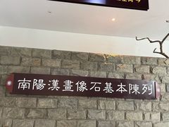 -卧龙岗文化园-南阳市汉画馆