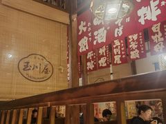 -玉川屋·深夜食堂居酒屋(柳巷店)