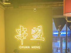 -串盟烧烤大排档·长沙美食地标(星沙店)