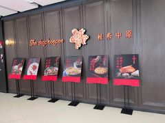门面-掌柜的店·河南菜(世茂店)