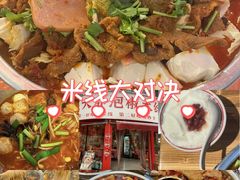 -王大乔泡椒米线·小火锅(星城天地店)