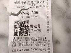 -雀蓝川菜(奥体广场店)