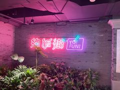 -全牛匠·乐山跷脚牛肉(西单华威约饭街店)