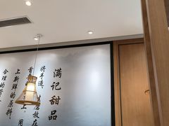 -满记甜品(湖滨店)