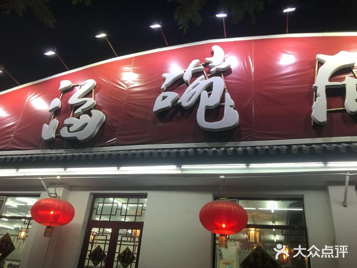 海碗居(增光路店)门面图片
