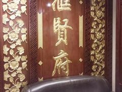 -汇贤府·李氏鲁菜(五棵松店)