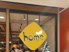 -Home Thai·泰谣(王府井apm店)