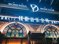-钱柜音乐会所(罗湖店)
