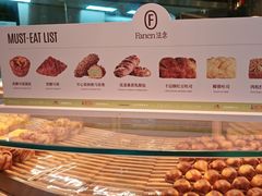 -FANEN法念·烘焙·甜点(万象城店)