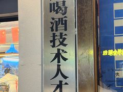 -喝丢一只鞋海鲜烧烤·海肠捞饭(东关街店)
