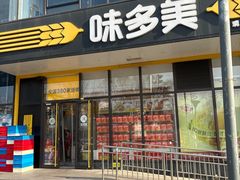 -味多美蛋糕(霍营地铁店)
